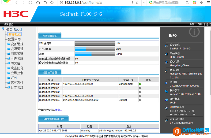 华三防火墙H3CF100配置