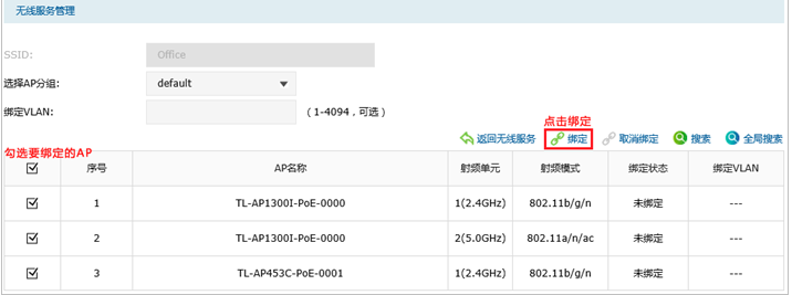 TP-link AC控制器统一管理AP设置指导