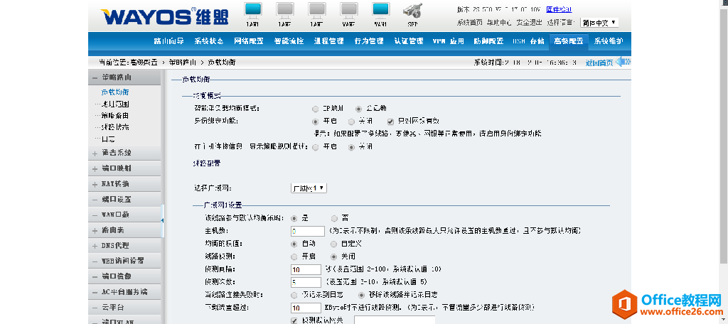 维盟WS-280路由器调试