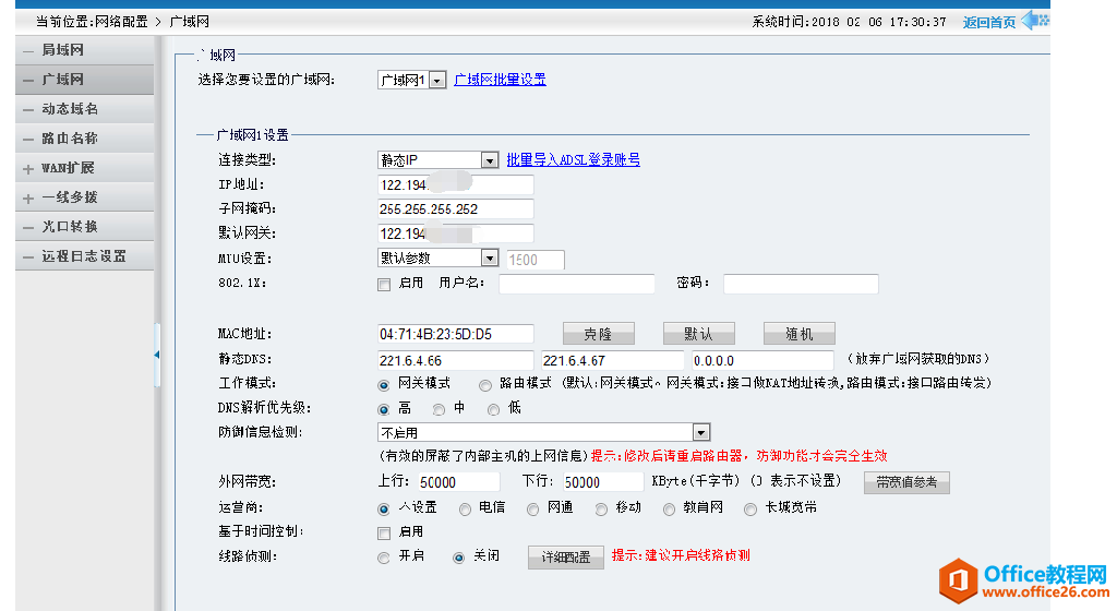 维盟WS-280路由器调试