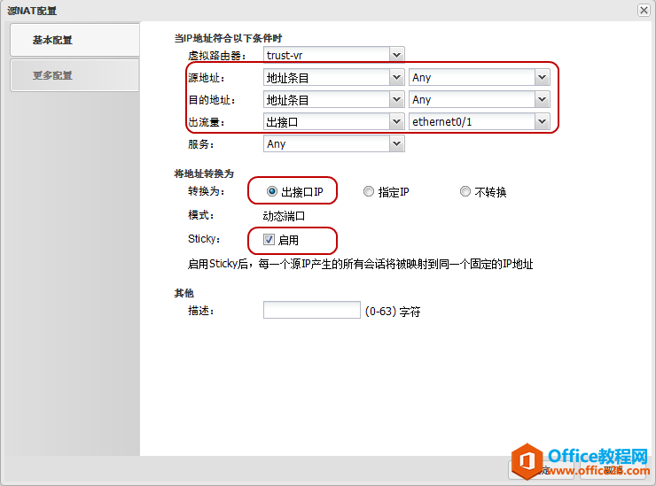 山石sg6000防火墙开局设置