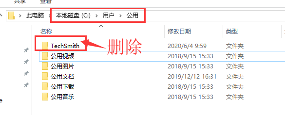 删除TechSmith文件夹
