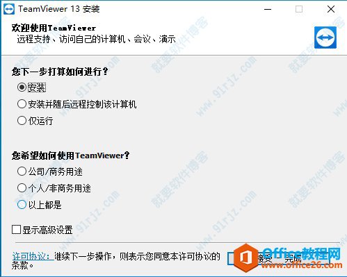 TeamViewer13破解版_TeamViewer13完美破解版下载 附激活码