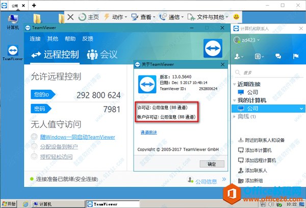 TeamViewer13破解版_TeamViewer13完美破解版下载 附激活码