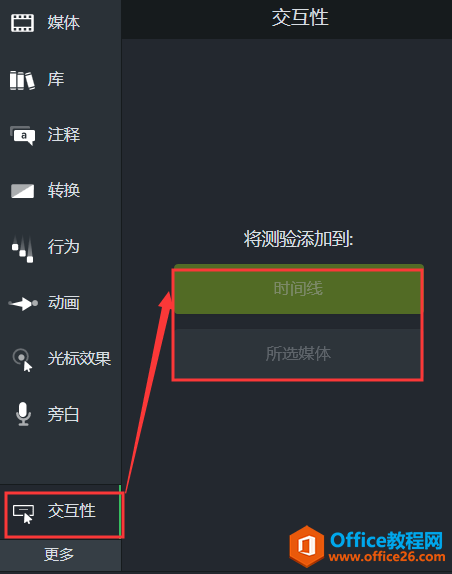 <b>Camtasia 中如何对录制视频进行交互性编辑</b>