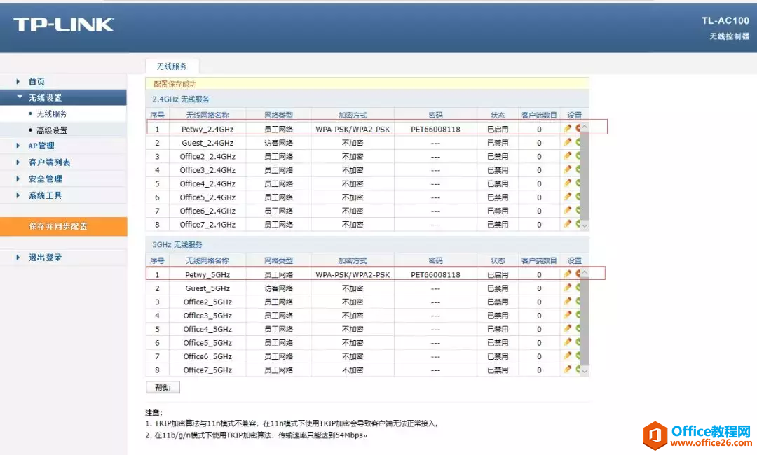 TP-link AC100控制器配置