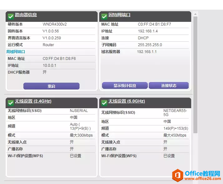 NETGEAR网件无线路由器调试