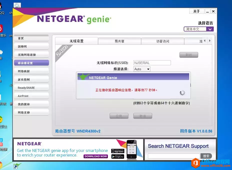 NETGEAR网件无线路由器调试