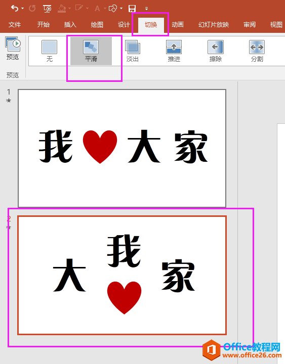 PPT中跨页相同文字产生轨迹如何设置？