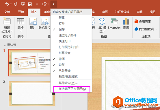 PPT自定义工作界面，学习PPT从这里开始