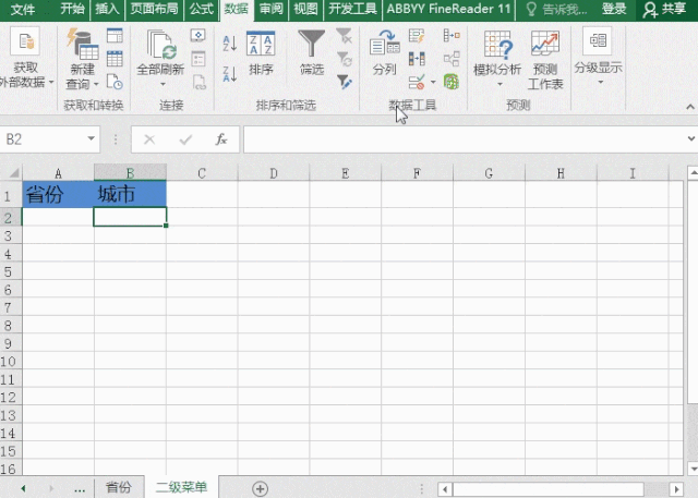 Excel设置二级下拉菜单，数据录入技巧
