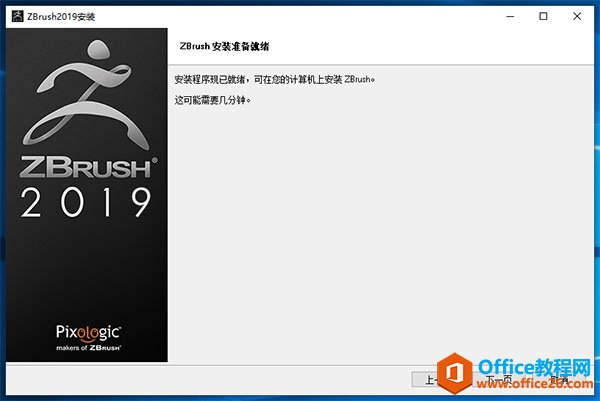 ZBrush2019破解版_ZBrush2019中文破解版下载 附破解教程