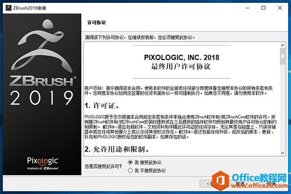ZBrush2019破解版_ZBrush2019中文破解版下载 附破解教程