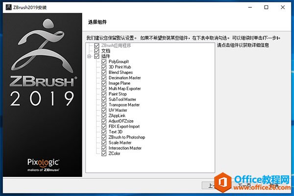 ZBrush2019破解版_ZBrush2019中文破解版下载 附破解教程