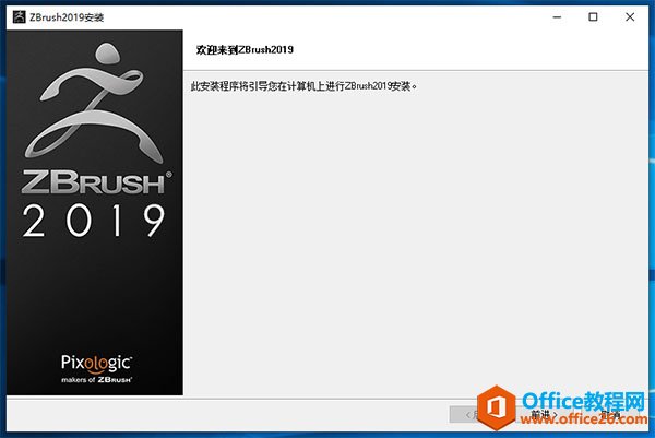 ZBrush2019破解版_ZBrush2019中文破解版下载 附破解教程