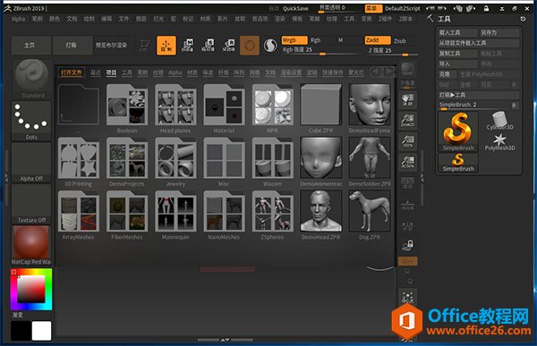 ZBrush2019破解版_ZBrush2019中文破解版下载 附破解教程