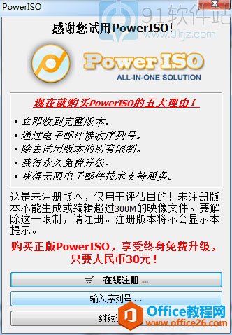 poweriso破解版下载_poweriso中文破解版下载