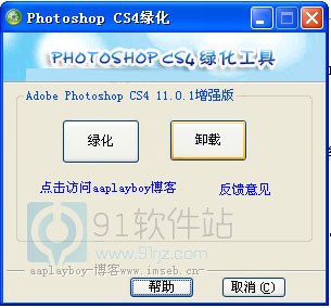 photoshop cs4 绿色版_photoshop(ps)cs4绿色免安装破解版下载