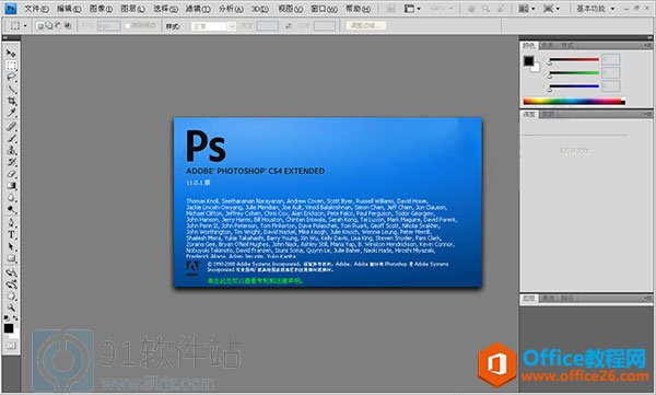 photoshop cs4 绿色版_photoshop(ps)cs4绿色免安装破解版下载