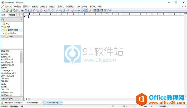 editplus中文版_editplus3.7中文破解版下载 含注册码