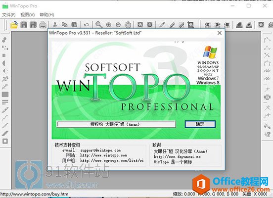 wintopo矢量转换下载_wintopo pro绿色中文破解版下载v3.531 附使用教程