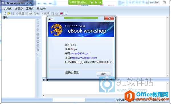 ebook workshop破解版_ebook workshop(e书工场)汉化破解版下载v3.0