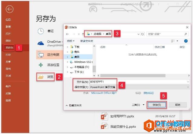 另存为ppt幻灯片文件的操作方法