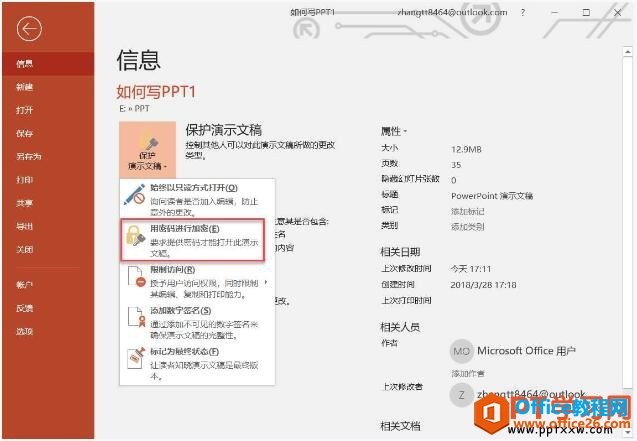 为ppt幻灯片文件添加密码