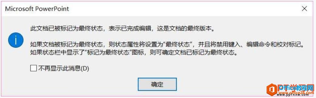 ppt2019文档被标记为最终状态提示框