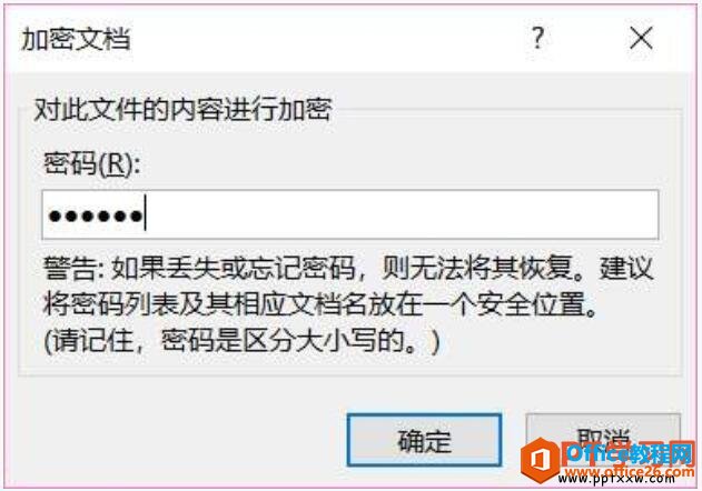 ppt2019幻灯片加密文档对话框