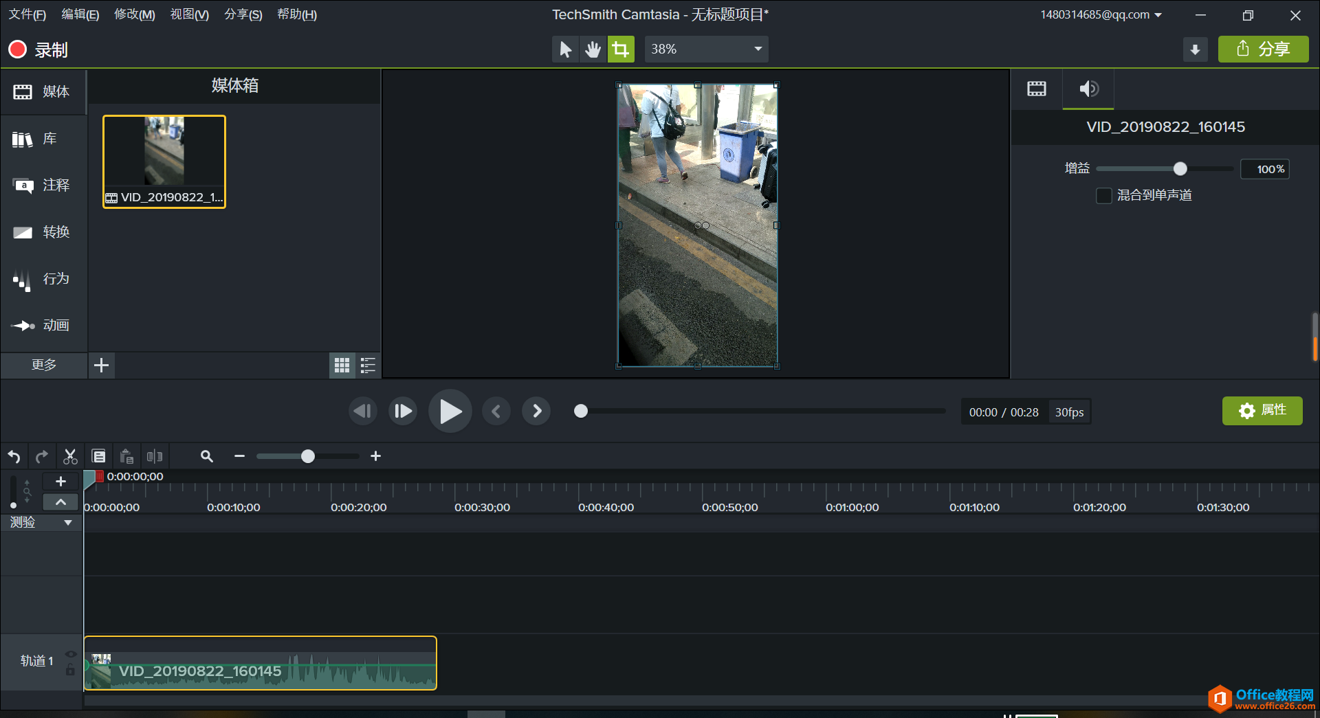 Camtasia2019主界面