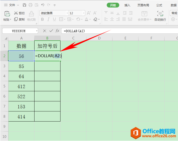 WPS excel利用DOLLAR函数和RMB函数添加货币符号