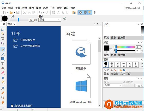 icofx中文破解版_IcoFX汉化免费版下载