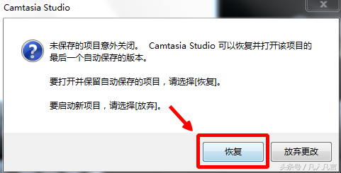 Camtasia Studio也有意外关闭恢复功能