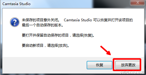 Camtasia Studio也有意外关闭恢复功能