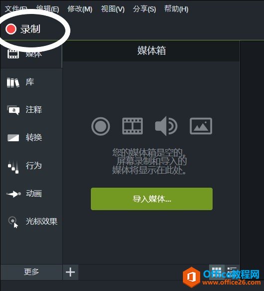 <b>Camtasia Studio屏幕录制流程图解教程</b>