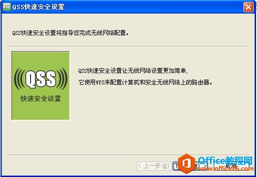 什么是QSS加密_QSS加密设置