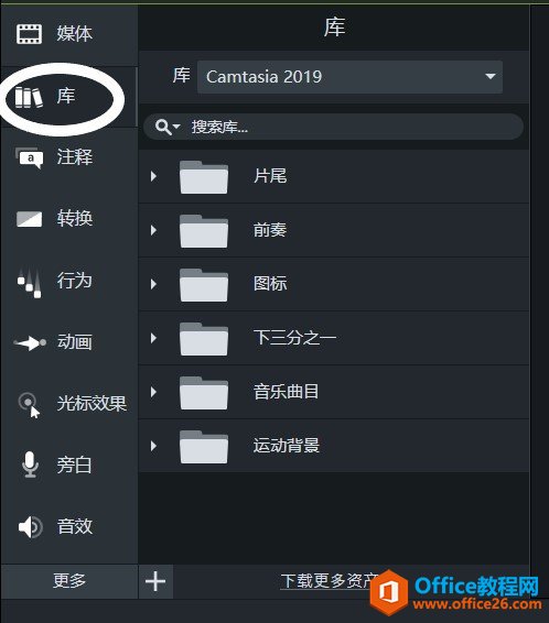 <b>如何使用Camtasia Studio2019中文版制作片尾</b>