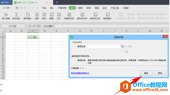 WPS excel返回引用列号的 COLUMN 函数