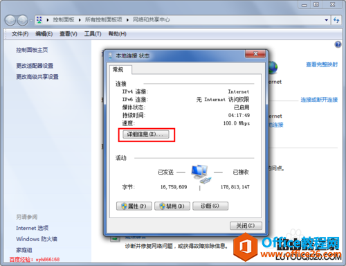 win7怎么样查看自己的ip地址