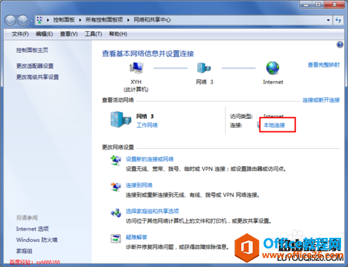 win7怎么样查看自己的ip地址