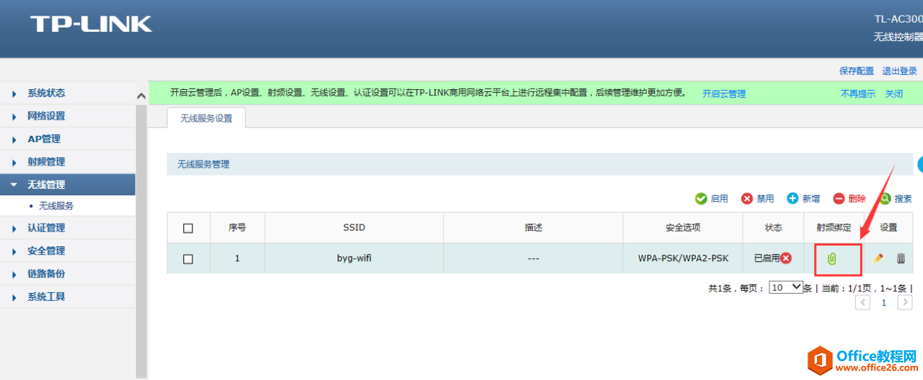 公司刚买了一个TP-link AC300无线控制器，5个AP如何调试？