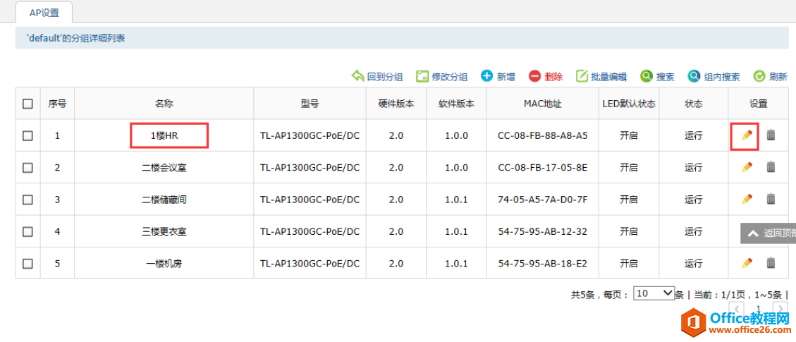 公司刚买了一个TP-link AC300无线控制器，5个AP如何调试？