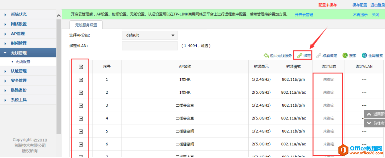 公司刚买了一个TP-link AC300无线控制器，5个AP如何调试？