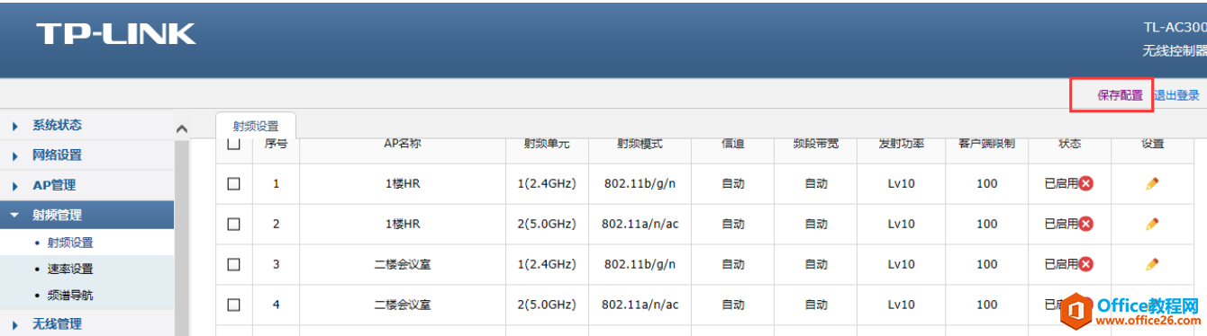 公司刚买了一个TP-link AC300无线控制器，5个AP如何调试？