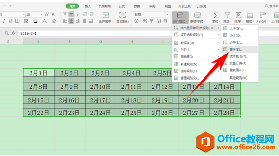 WPS excel日历实时显示当天日期