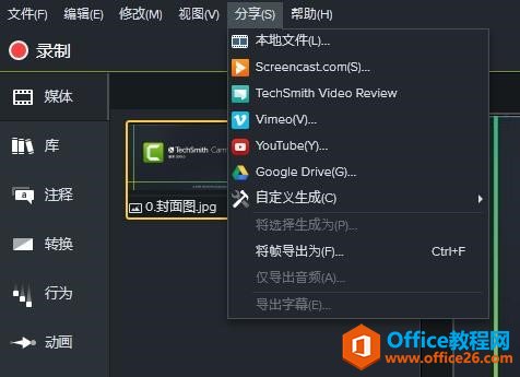 <b>Camtasia视频输出流程图解详细教程</b>