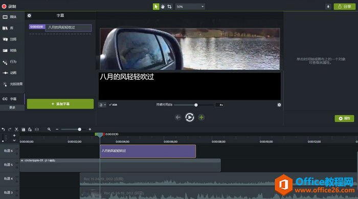图4：添加字幕