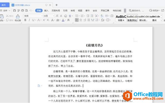 职场办公—Word 文档怎么保存为图片