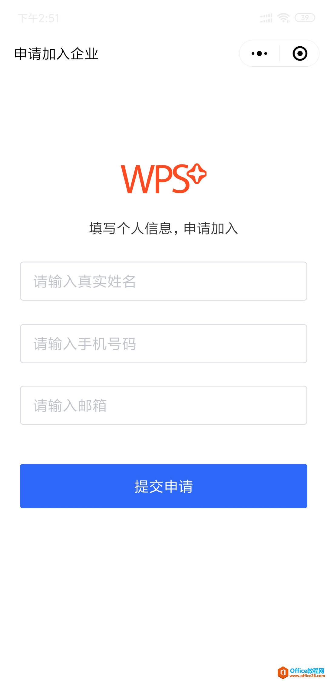 如何创建WPS+云办公企业？